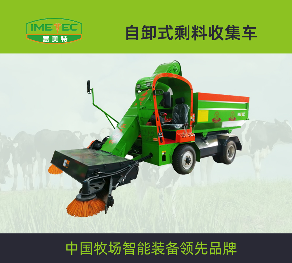 自卸翻斗式剩料收集车